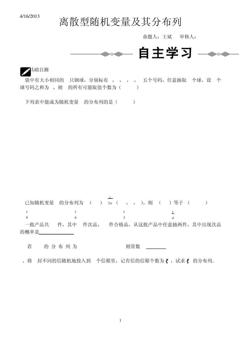 离散型随机变量及其分布列33_第1页