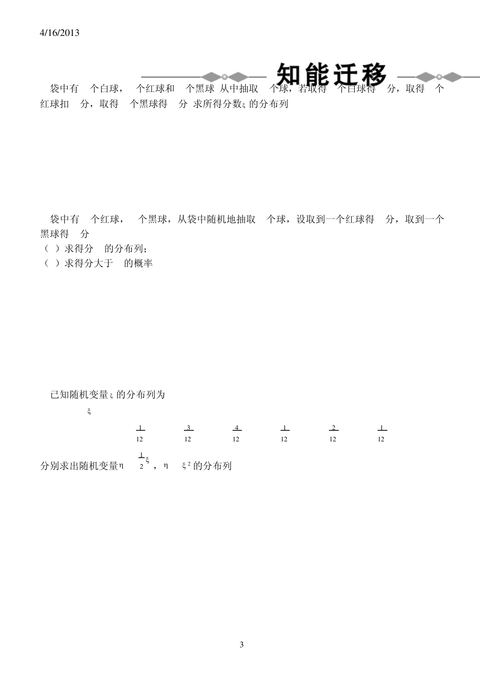 离散型随机变量及其分布列33_第3页
