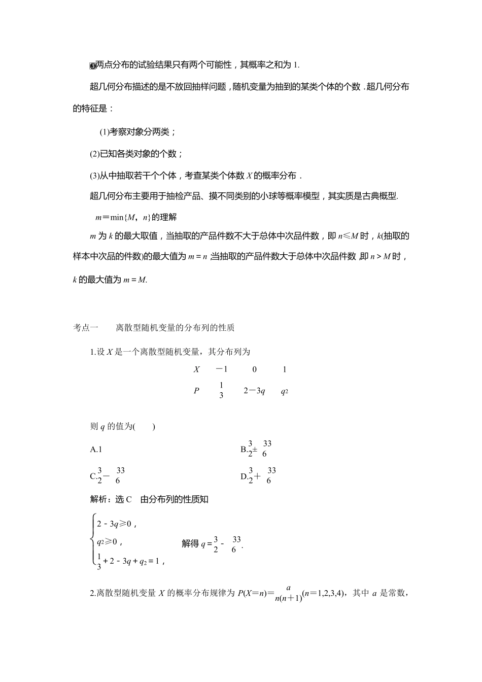 离散型随机变量及其分布列考点与题型归纳_第2页