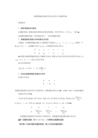 离散型随机变量及其分布列考点与题型归纳