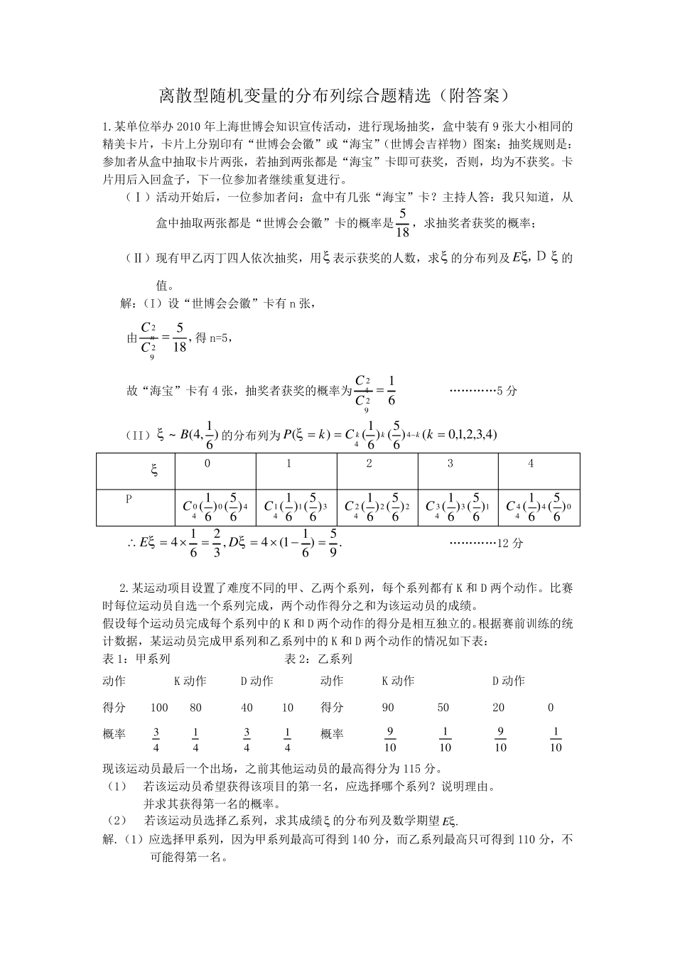 离散型随机变量的分布列综合题_第1页