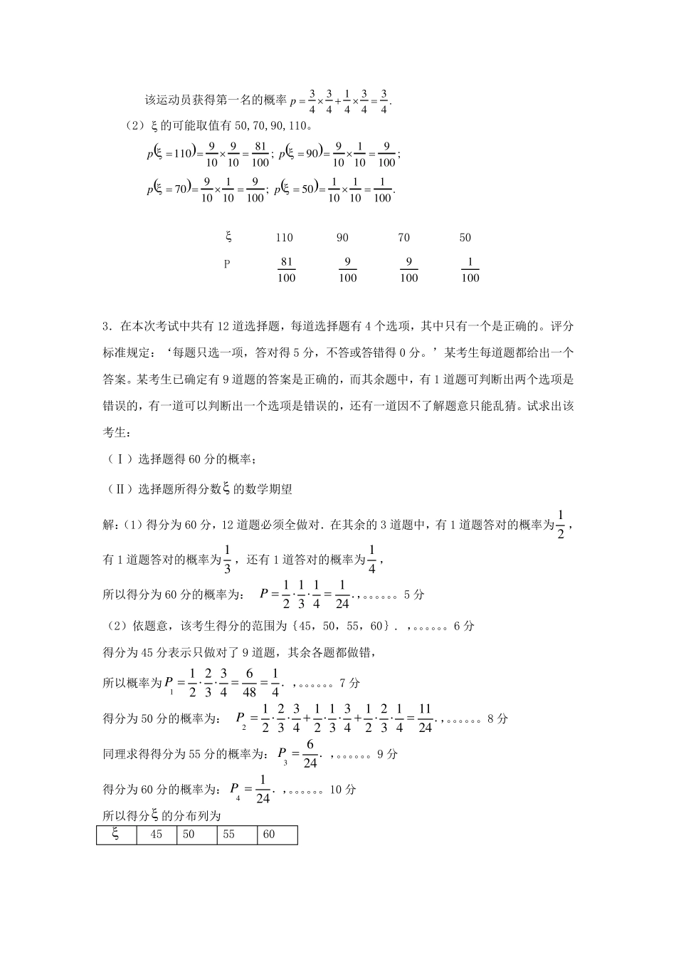 离散型随机变量的分布列综合题_第2页