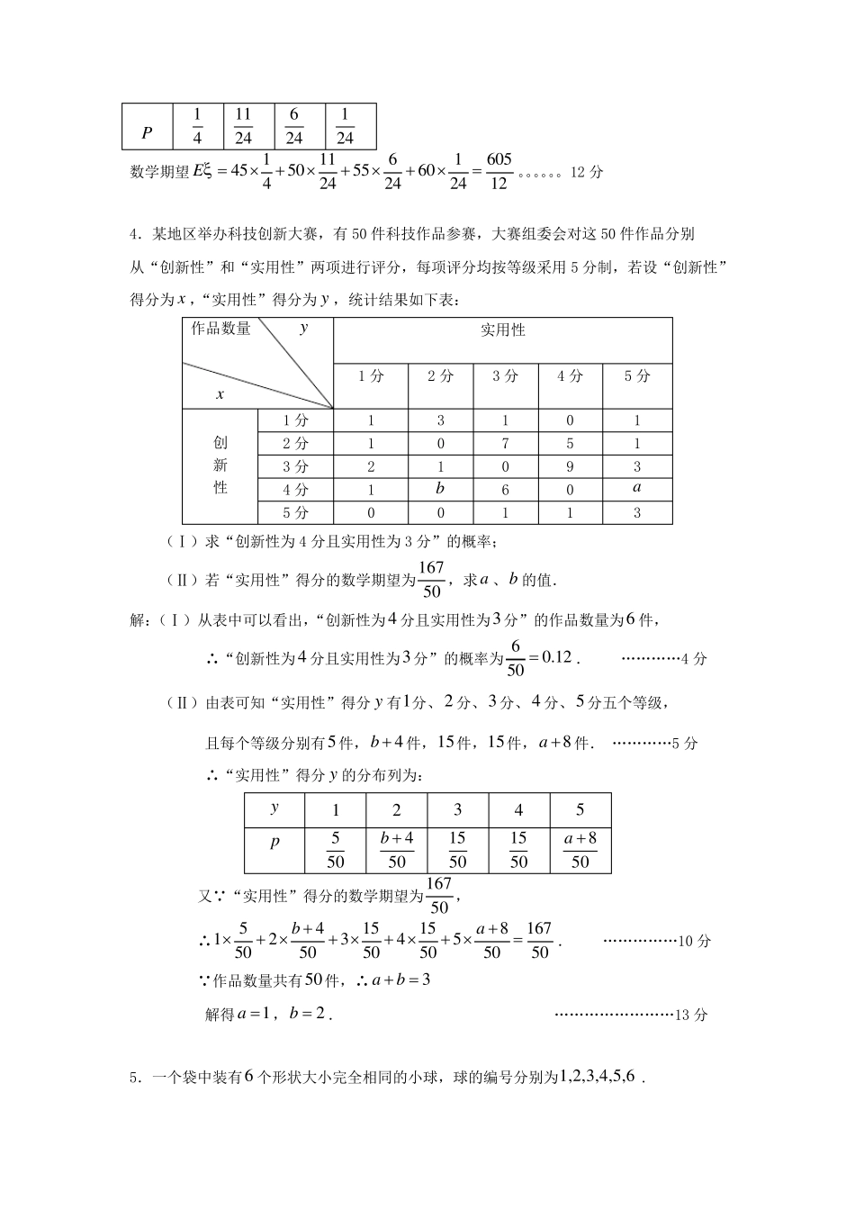 离散型随机变量的分布列综合题_第3页