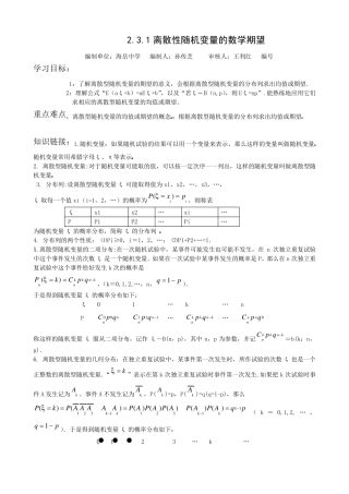 离散性随机变量的数学期望