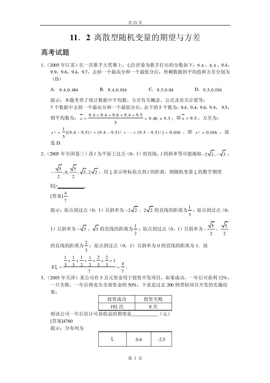 离散型随机变量的期望与方差_第1页