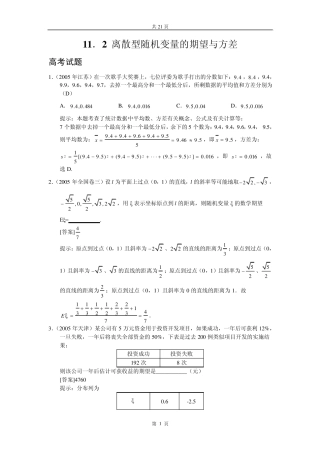 离散型随机变量的期望与方差