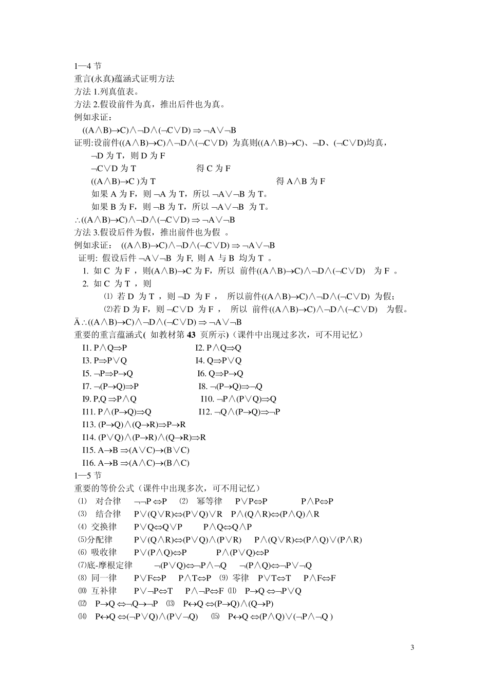 离散数学(命题逻辑)课后总结_第3页
