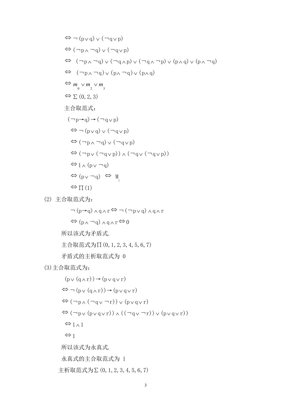 离散数学(屈婉玲)答案_15章_第3页