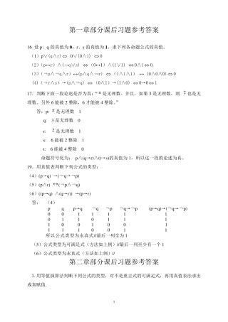 离散数学(屈婉玲)答案_15章