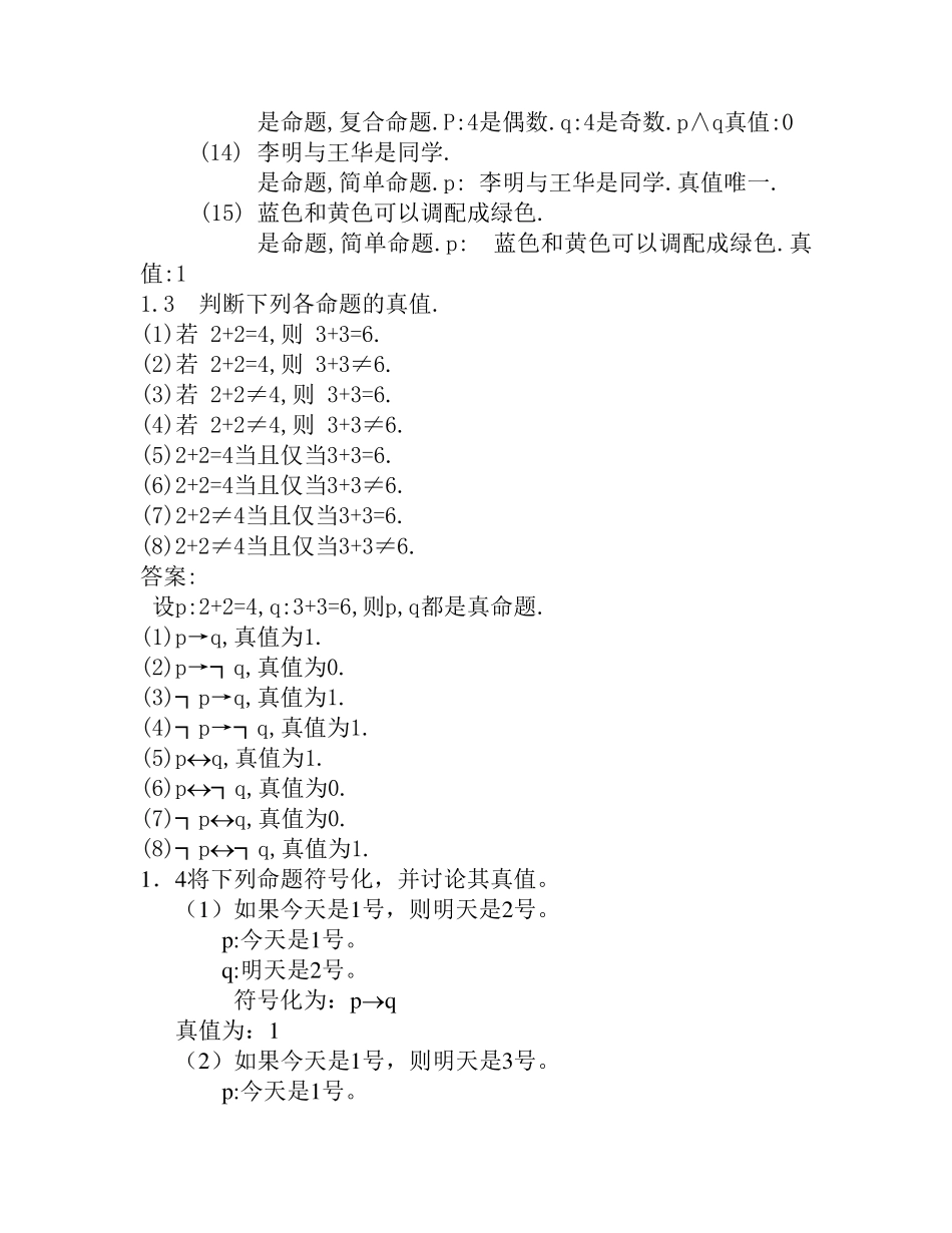 离散数学(屈婉玲版)第一章部分习题_第2页