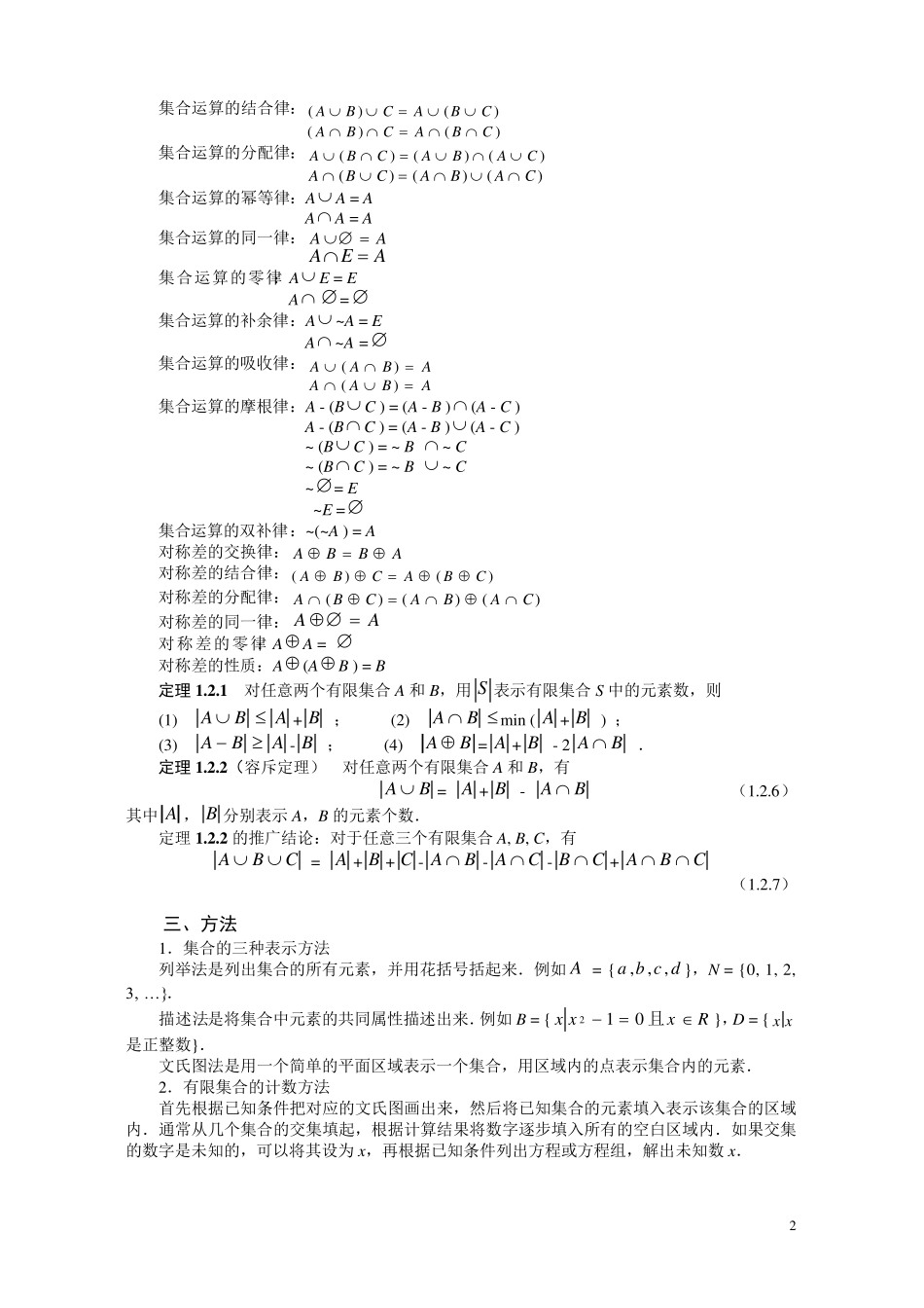 离散数学(本)主要概念_第2页