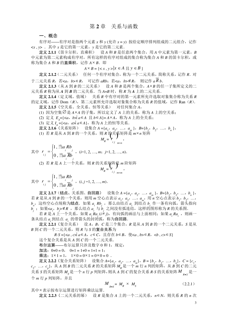 离散数学(本)主要概念_第3页