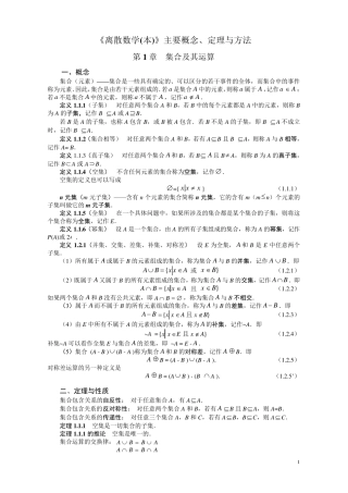 离散数学(本)主要概念