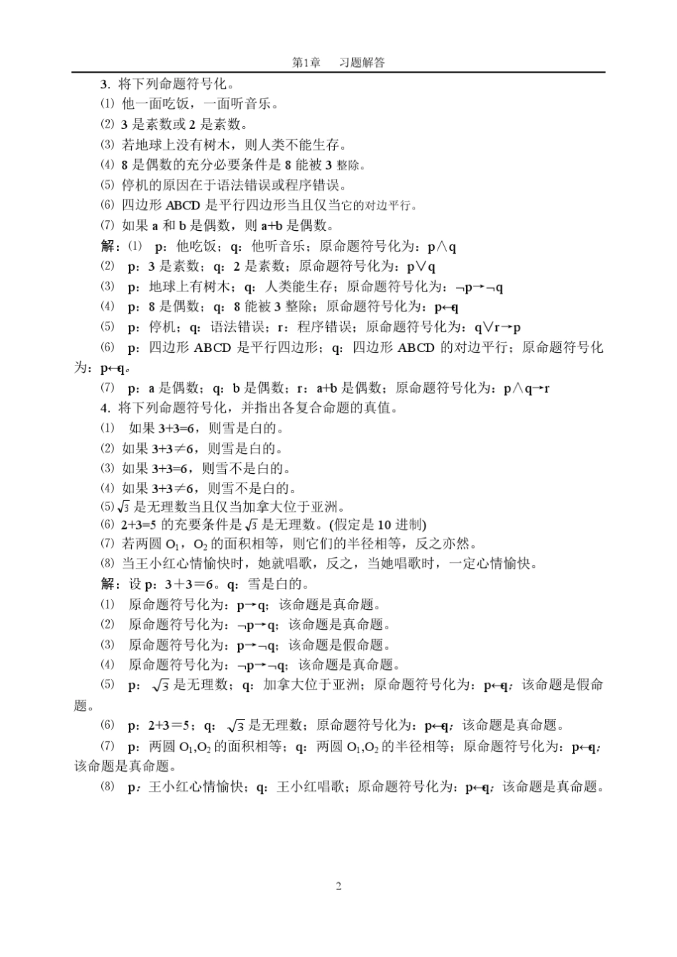 离散数学(左孝凌)课后习题解答_第2页