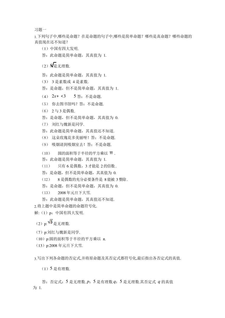 离散数学(第二版)课后习题答案详解_第1页