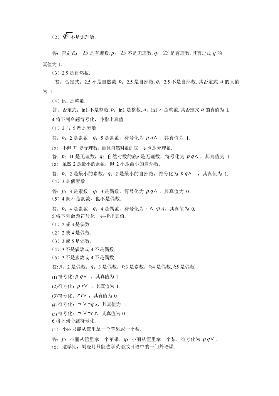 离散数学(第二版)课后习题答案详解_第2页