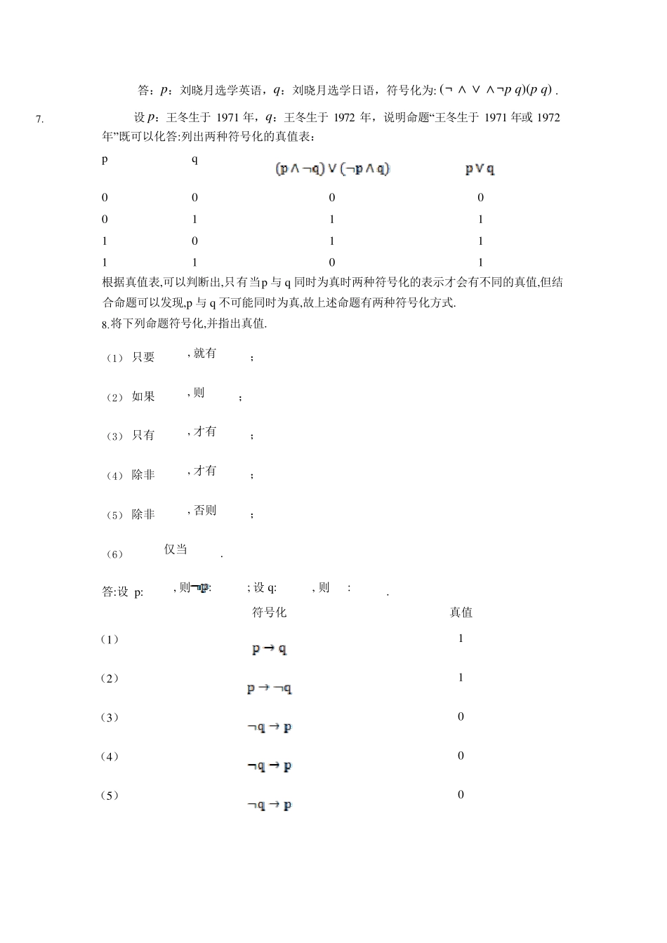 离散数学(第二版)课后习题答案详解_第3页