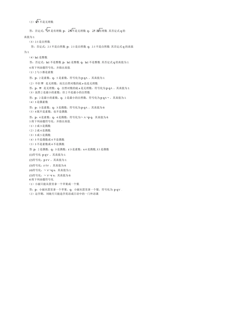 离散数学(第二版)最全课后习题答案详解_第2页