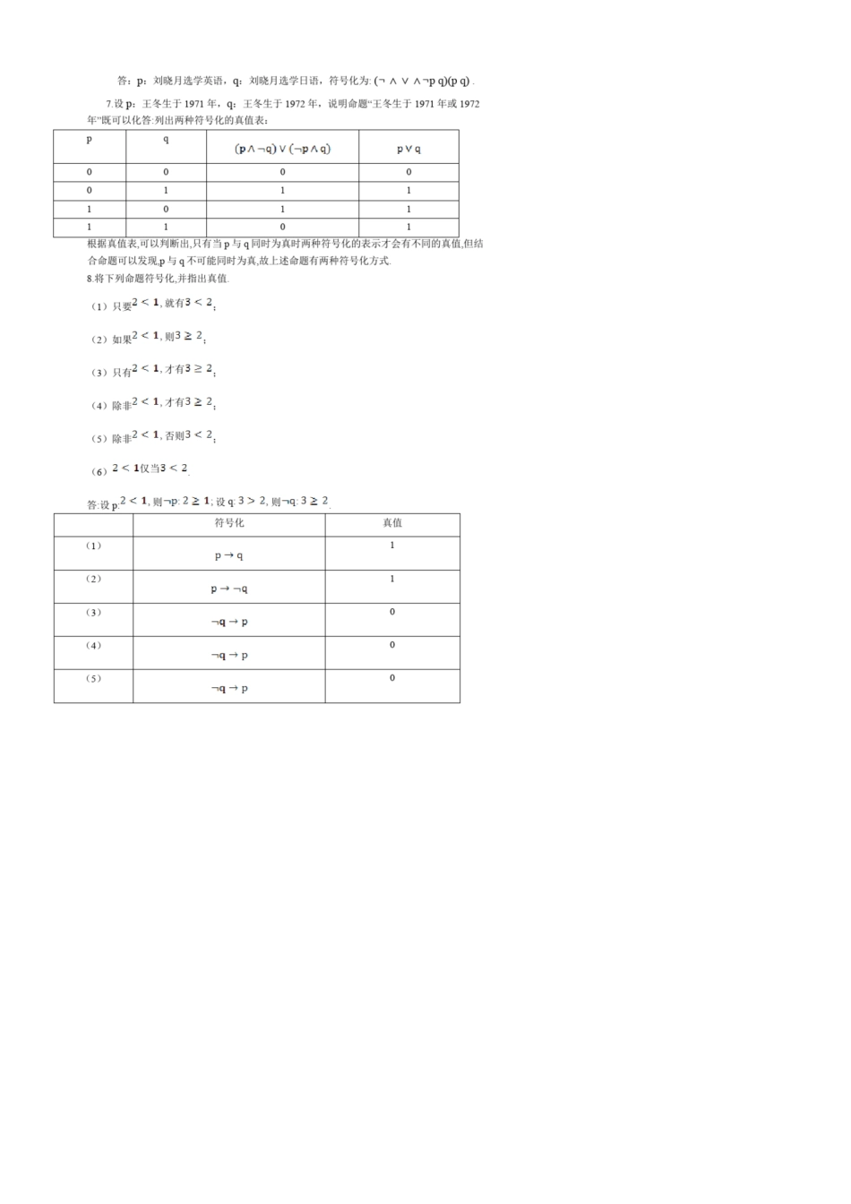 离散数学(第二版)最全课后习题答案详解_第3页