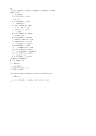 离散数学(第二版)最全课后习题答案详解