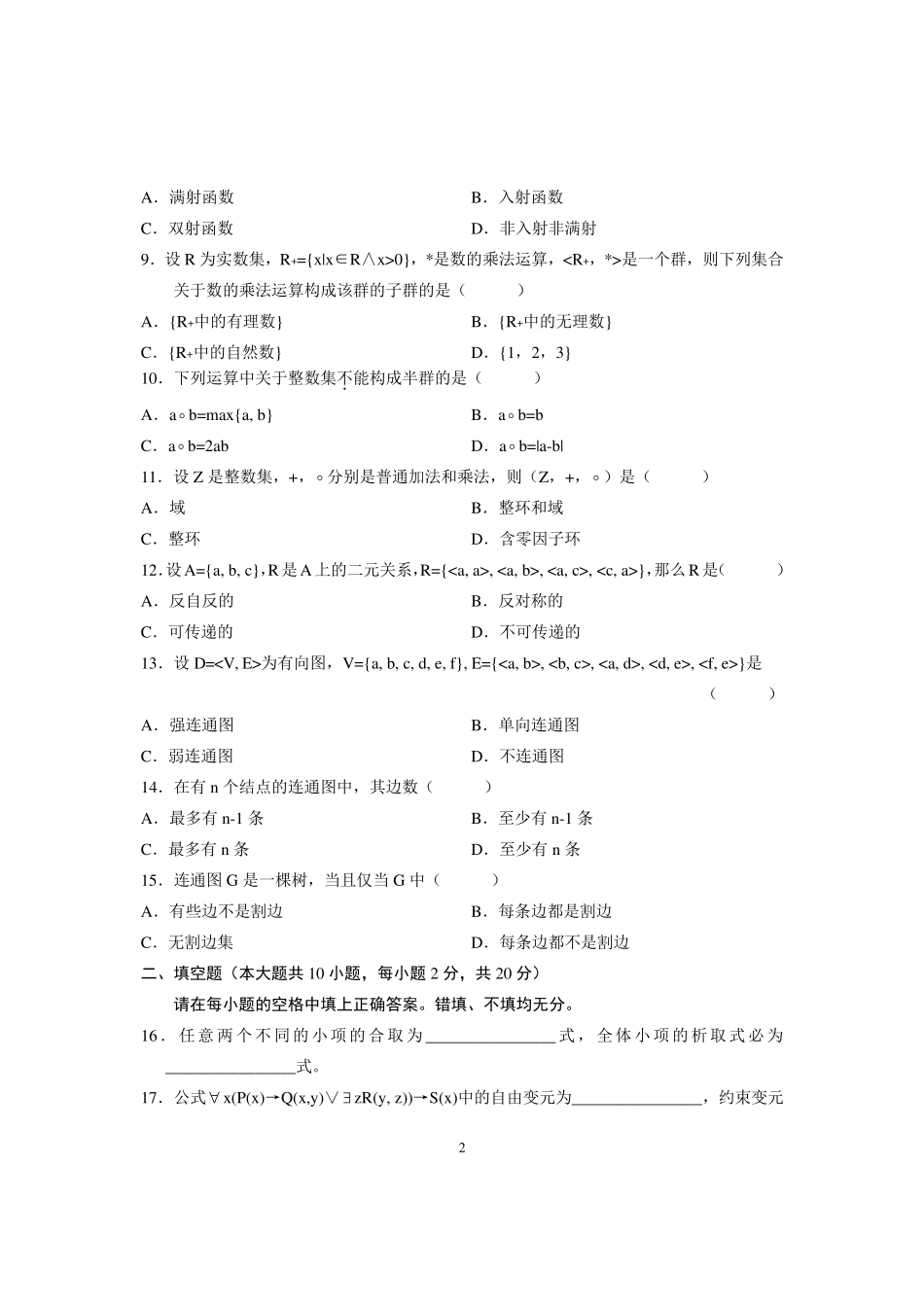 离散数学B卷及答案_第2页