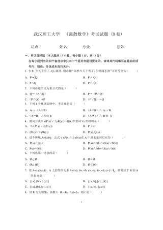 离散数学B卷及答案