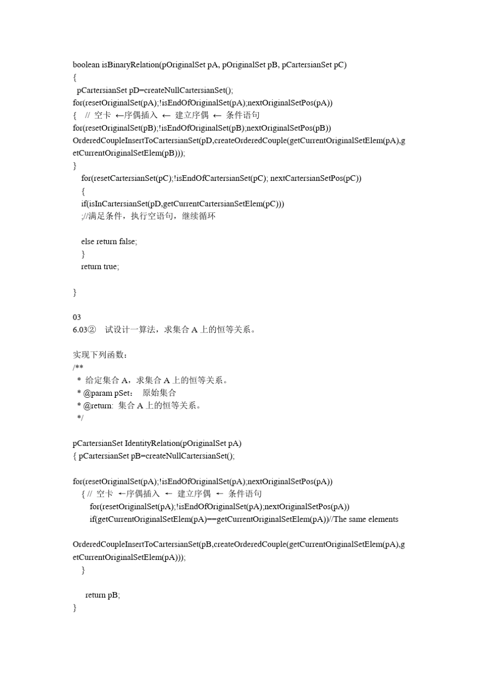 离散数学C语言上机题_第2页