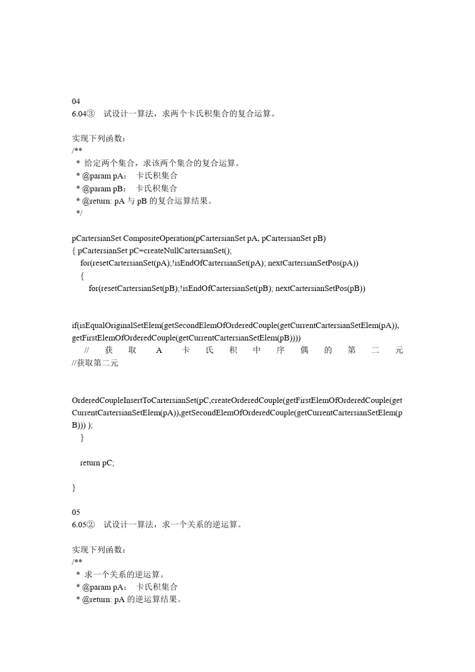 离散数学C语言上机题_第3页
