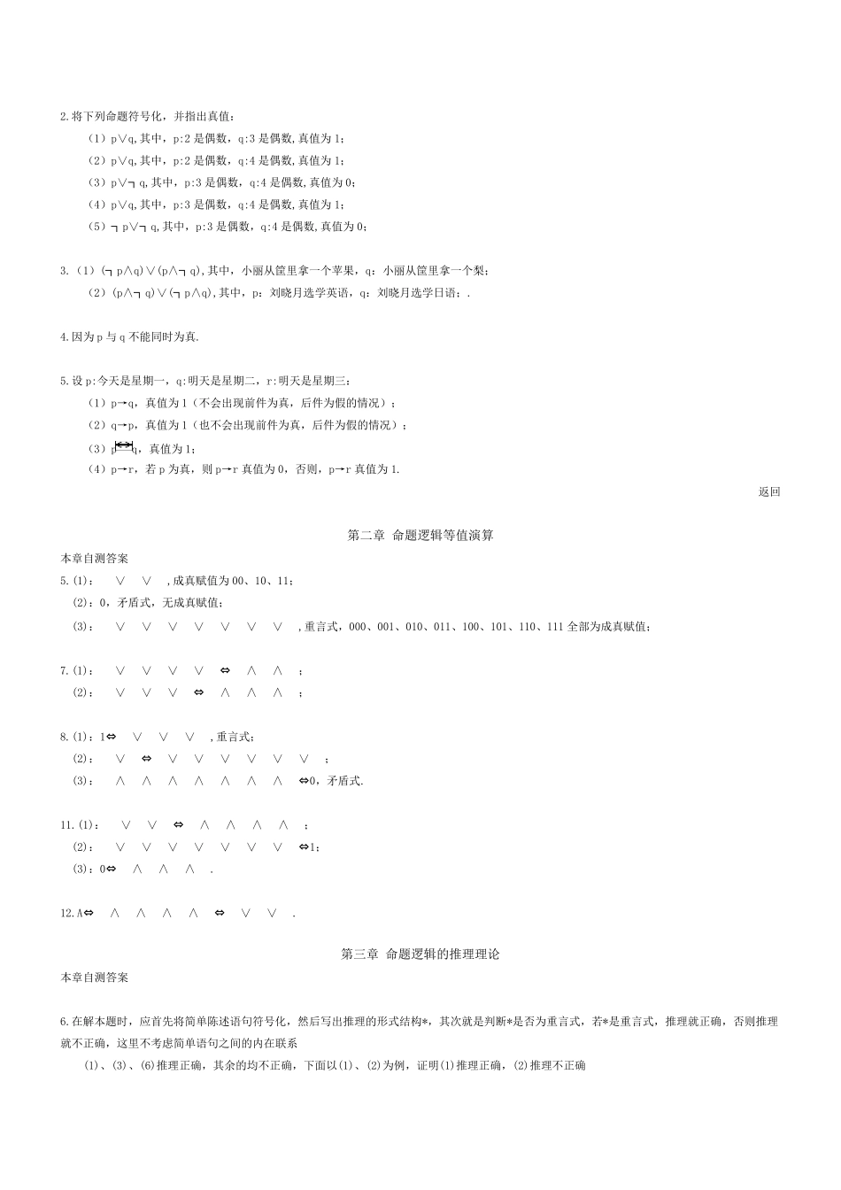 离散数学_屈婉玲_耿素云_张立昂_主编_高等教育出版社_课后最全答案_第2页