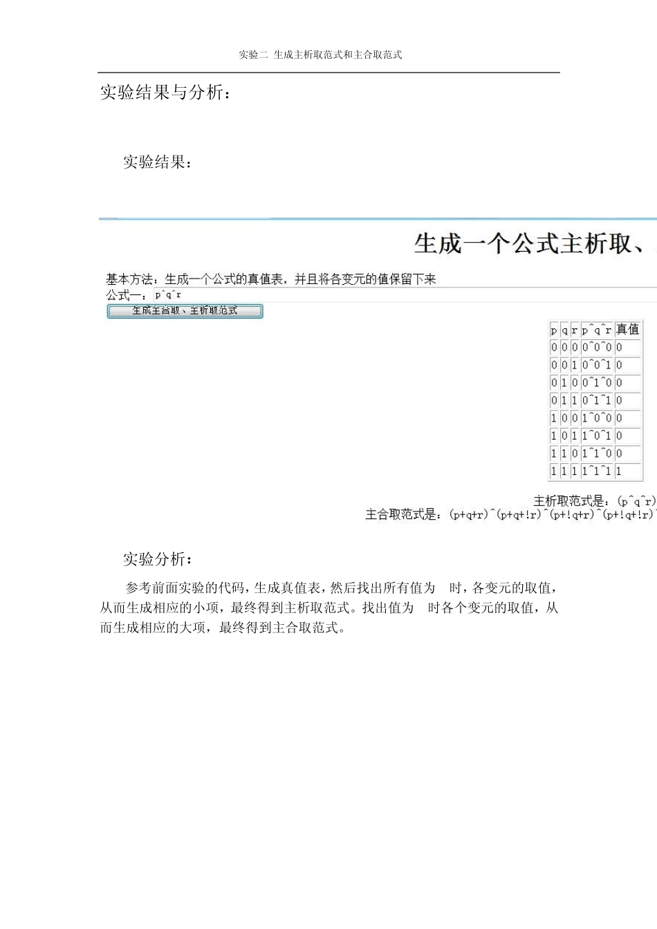 离散数学主析取范式主合取范式_第2页