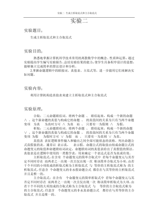 离散数学主析取范式主合取范式