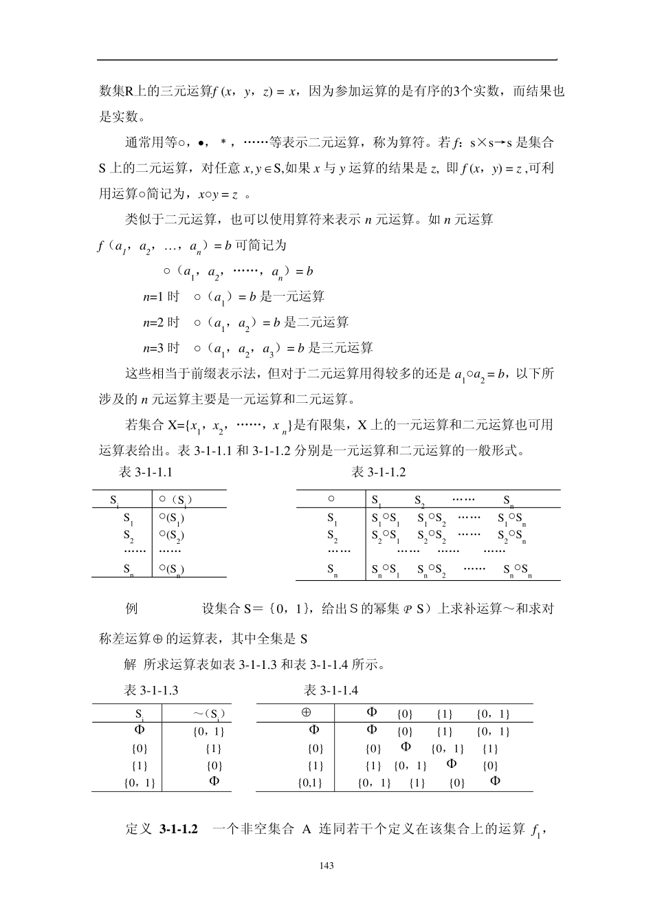 离散数学之代数系统篇_第2页