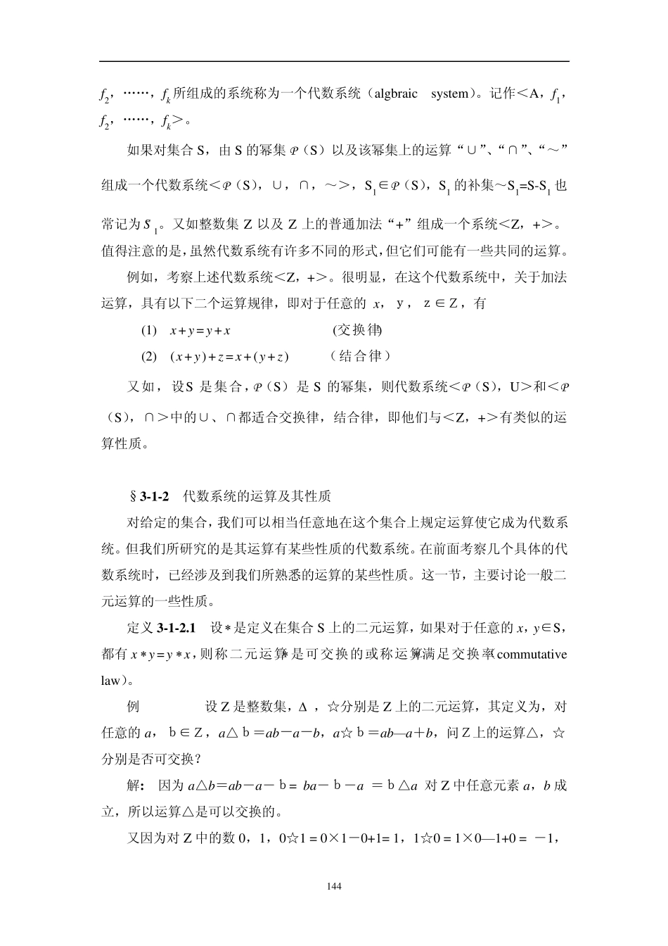 离散数学之代数系统篇_第3页