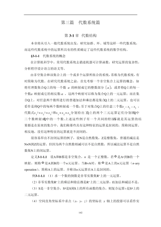 离散数学之代数系统篇