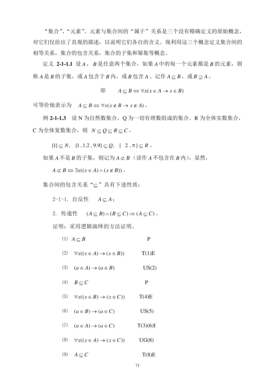 离散数学之集合论_第3页