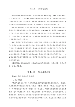 离散数学之集合论