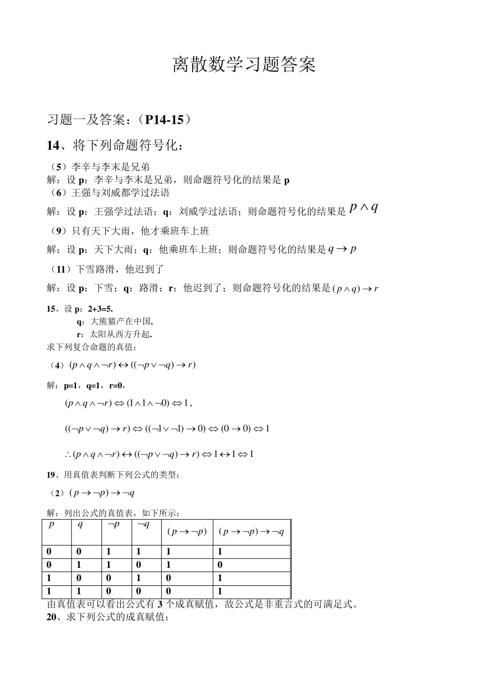 离散数学习题答案_第1页