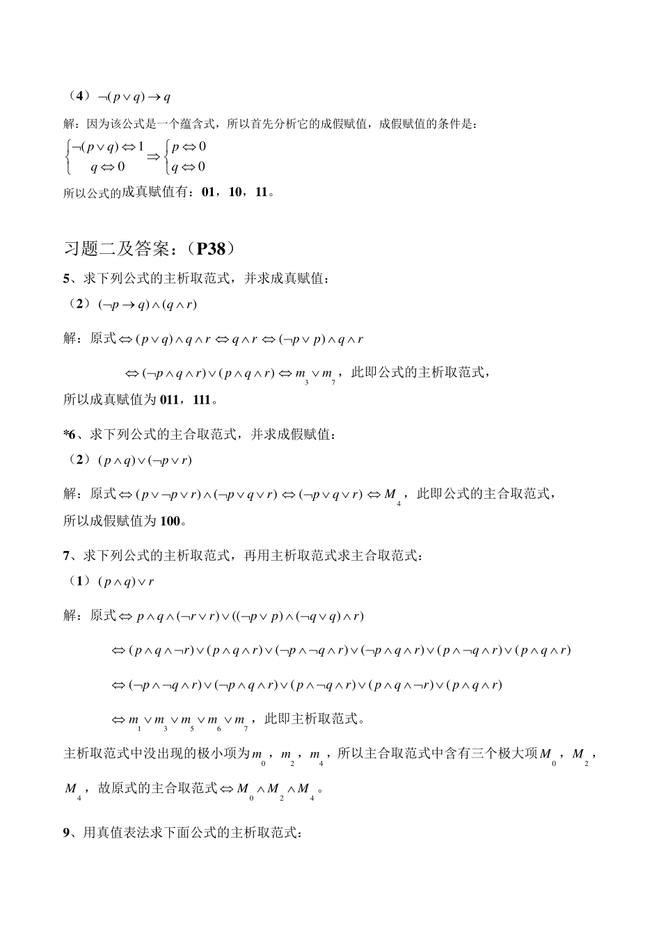 离散数学习题答案_第2页