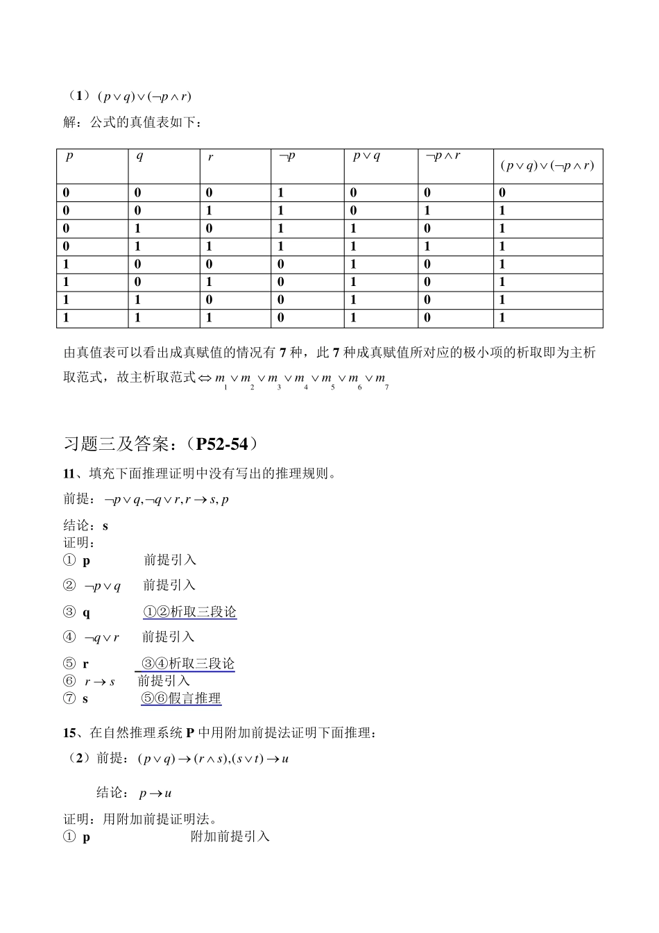 离散数学习题答案_第3页
