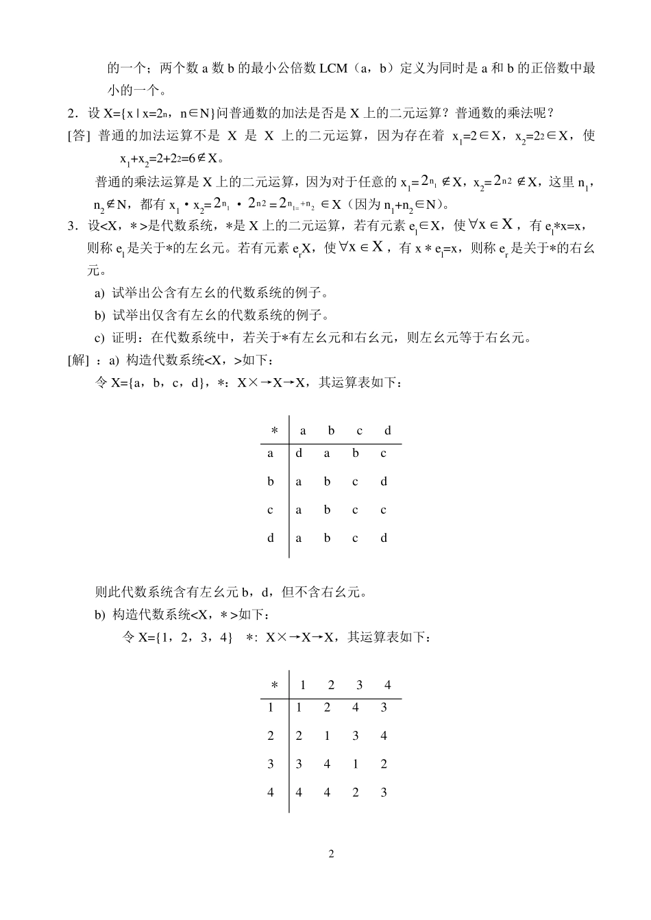 离散数学习题解+代数系统_第2页