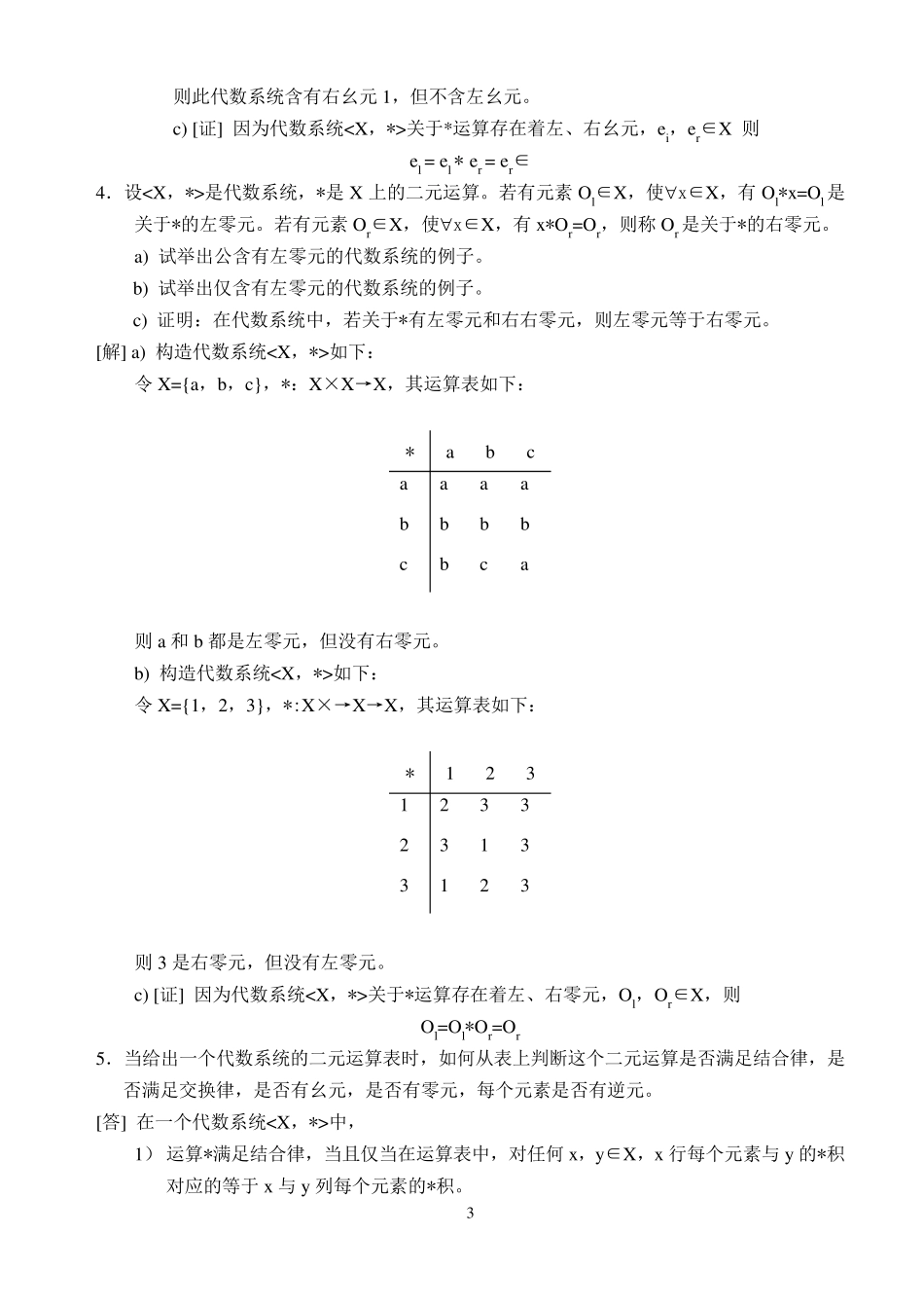 离散数学习题解+代数系统_第3页