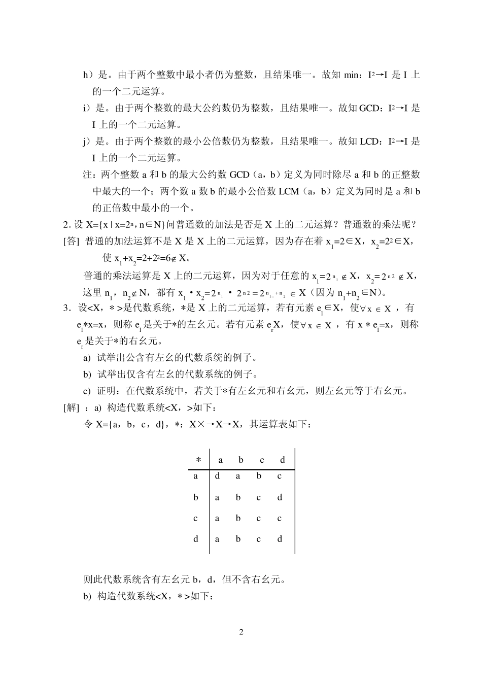 离散数学习题解第二部分(代数系统)_第2页