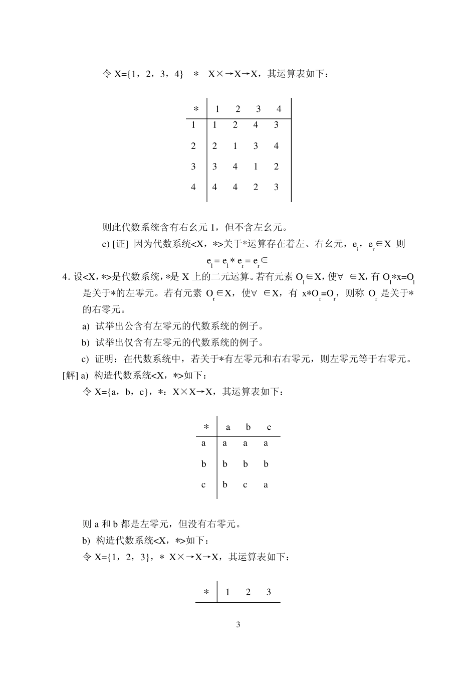离散数学习题解第二部分(代数系统)_第3页
