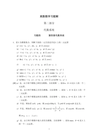 离散数学习题解第二部分(代数系统)