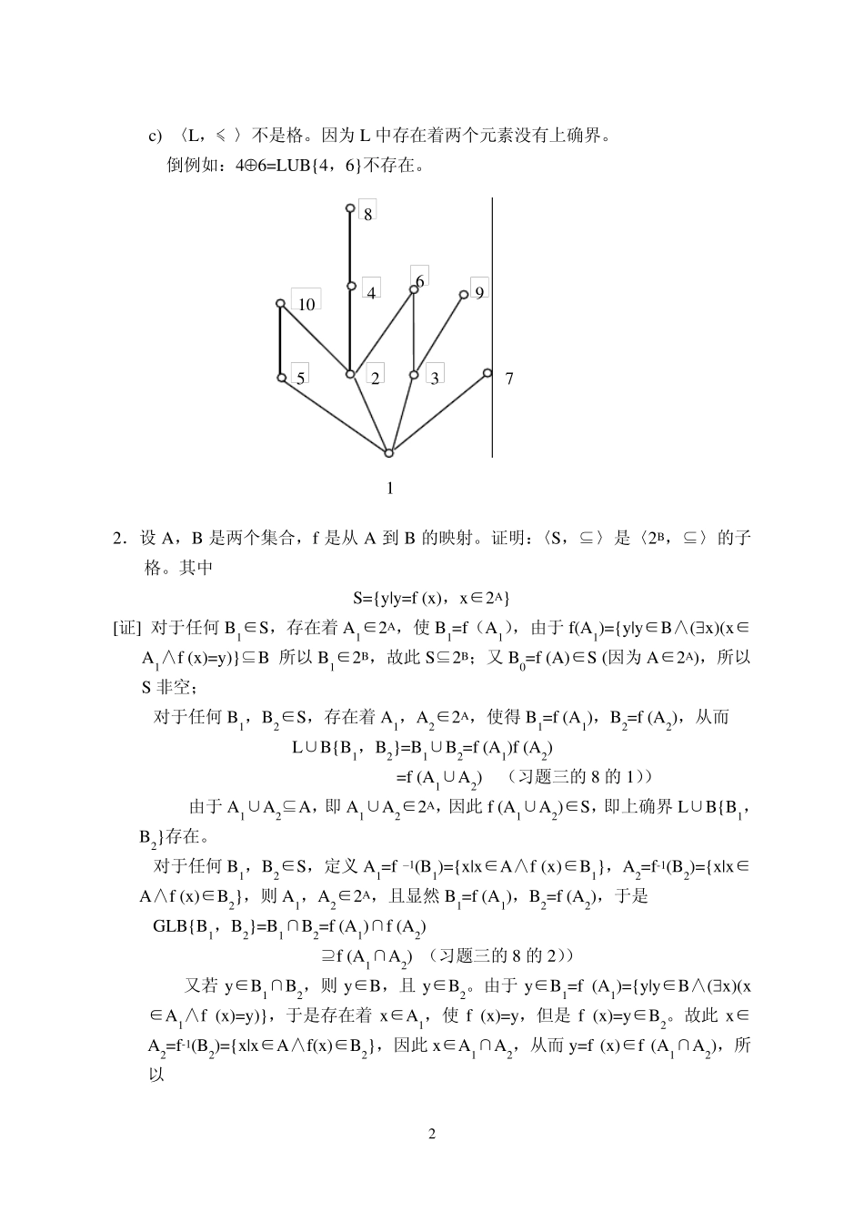 离散数学习题解答(第五章)格与布尔代数_第2页