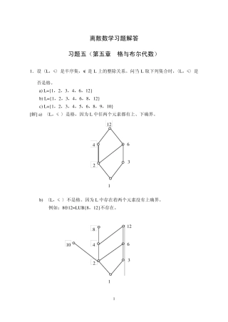 离散数学习题解答(第五章)格与布尔代数