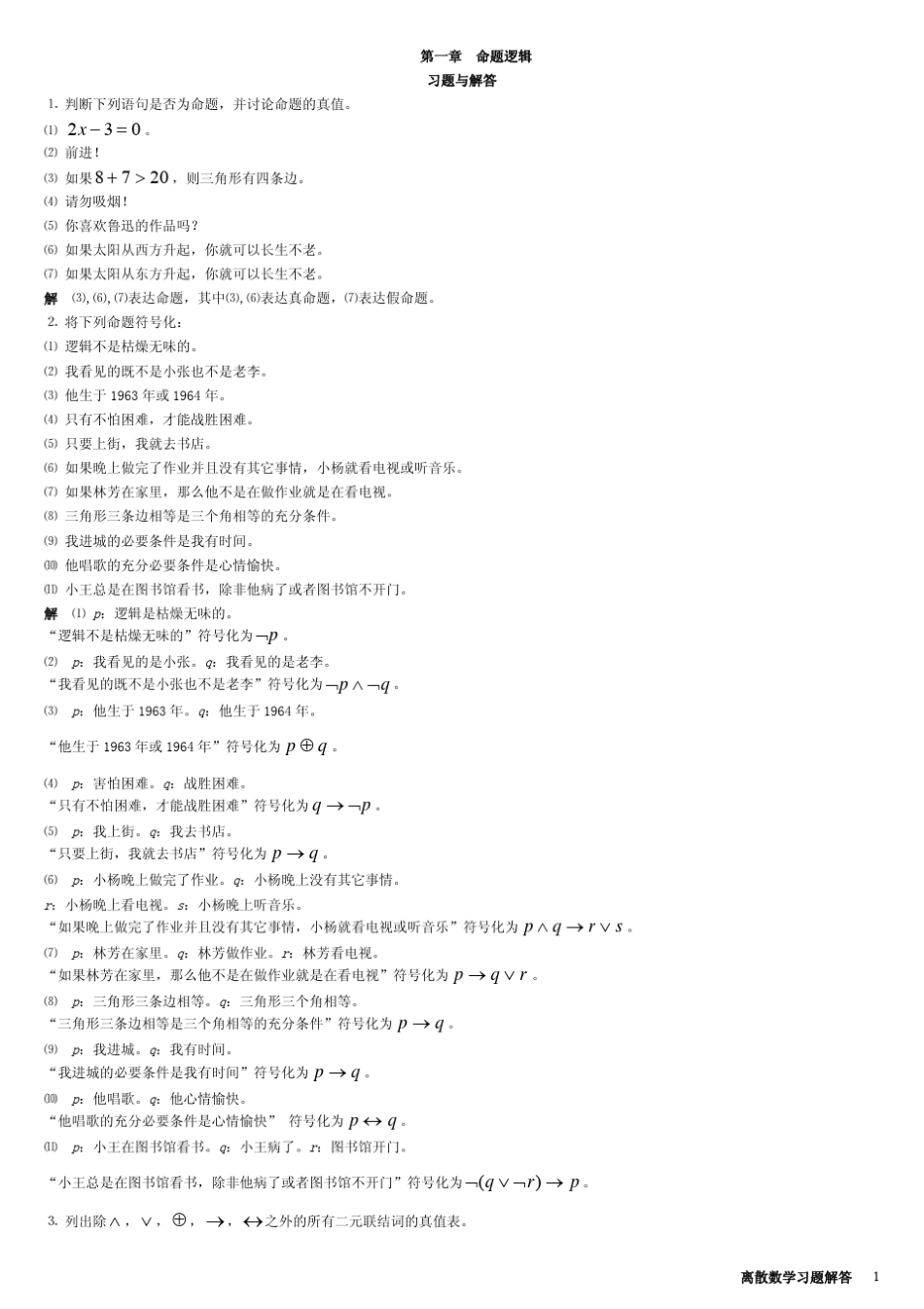 离散数学习题解答_第1页