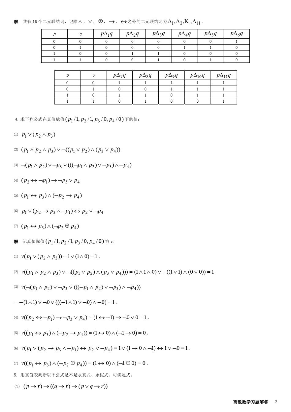 离散数学习题解答_第2页
