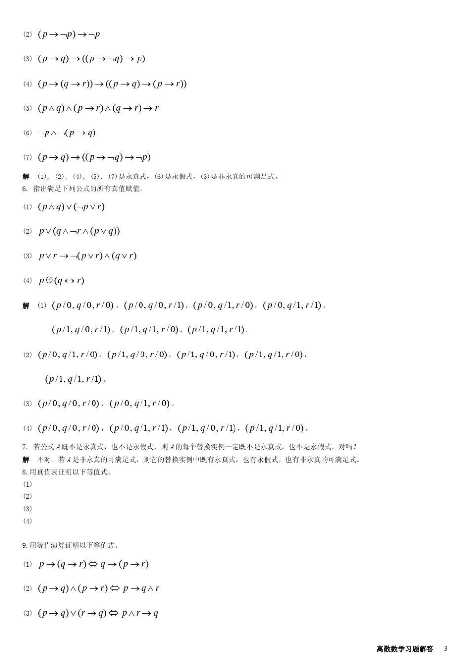 离散数学习题解答_第3页