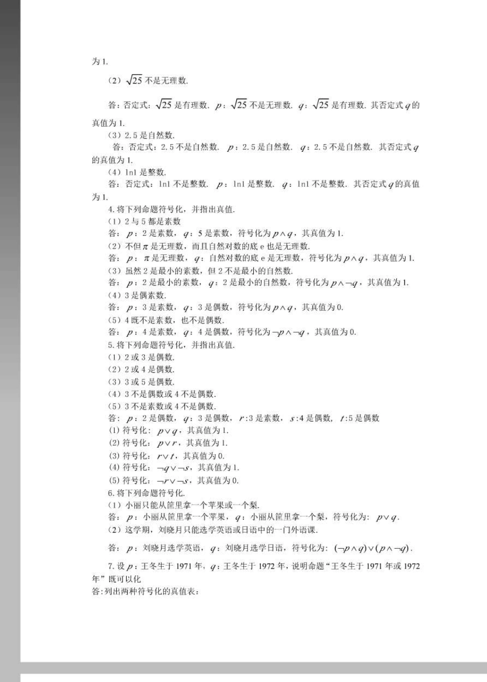 离散数学习题解答_屈婉玲耿素云高等教育出版社(第一部分)_第2页